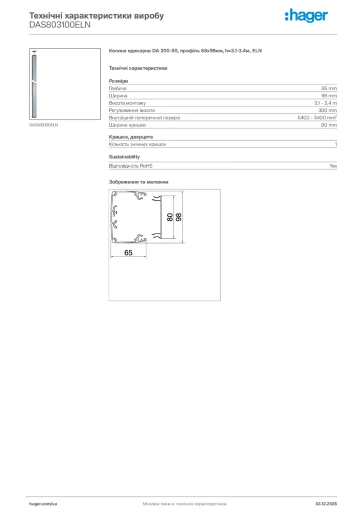 Зображення Hager Технічні характеристики виробу DAS803100ELN | Hager