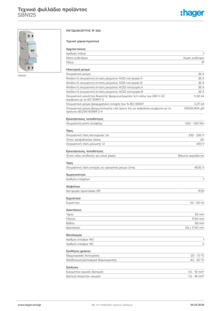 Εικόνα Hager Τεχνικό φυλλάδιο προϊόντος SBN125 | Hager