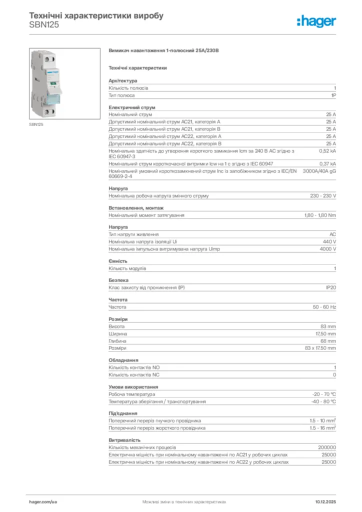 Зображення Hager Технічні характеристики виробу SBN125 | Hager