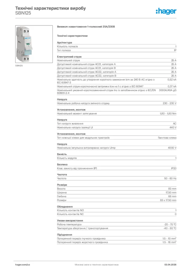 Зображення Hager Технічні характеристики виробу SBN125 | Hager