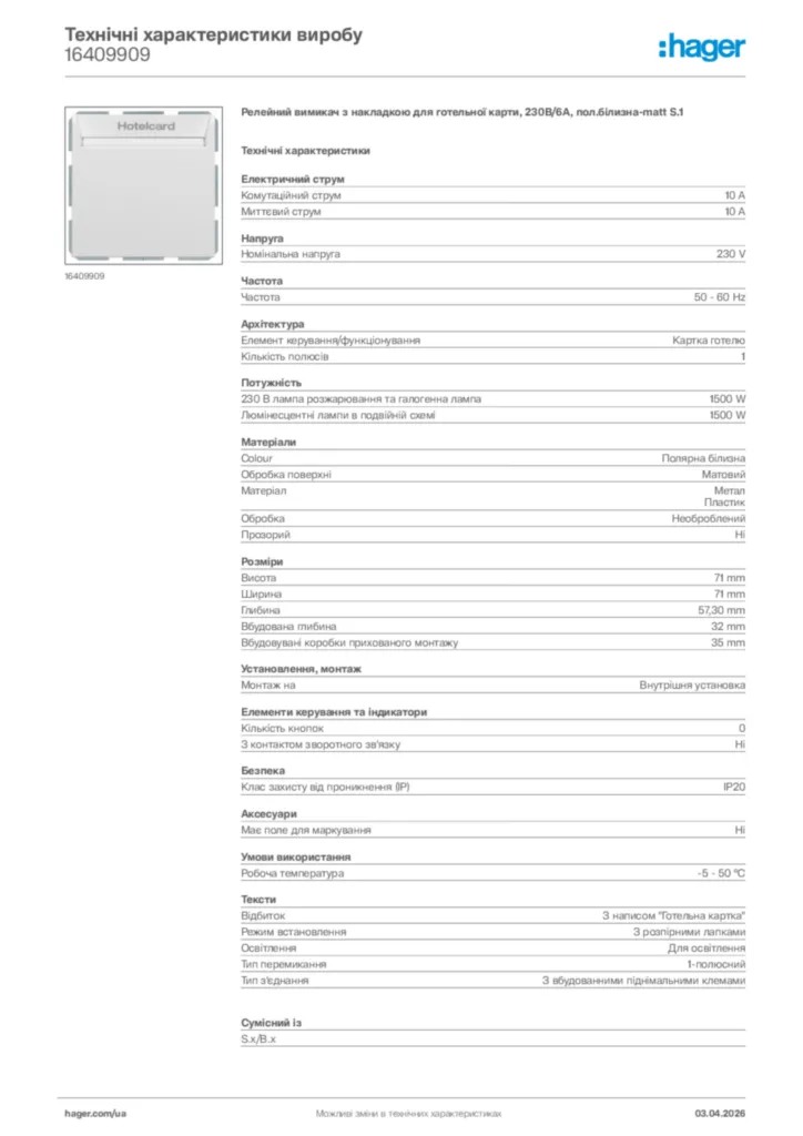 Зображення Hager Технічні характеристики виробу 16409909 | Hager