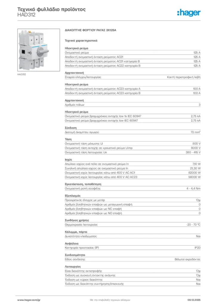 Εικόνα Hager Τεχνικό φυλλάδιο προϊόντος HAD312 | Hager