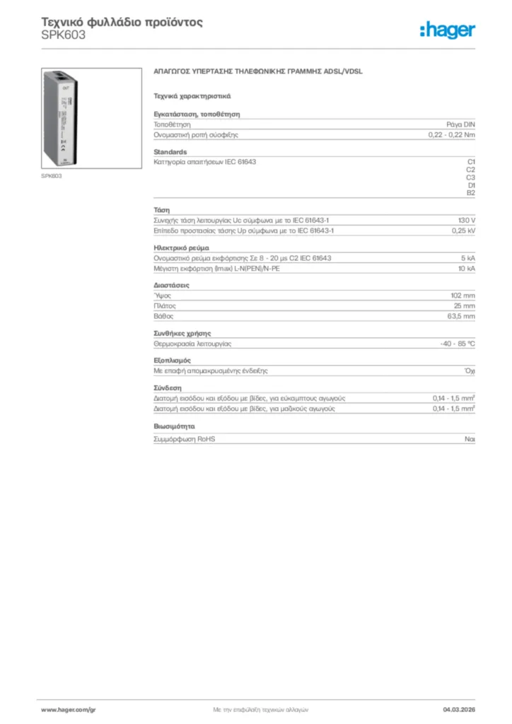 Εικόνα Hager Τεχνικό φυλλάδιο προϊόντος SPK603 | Hager