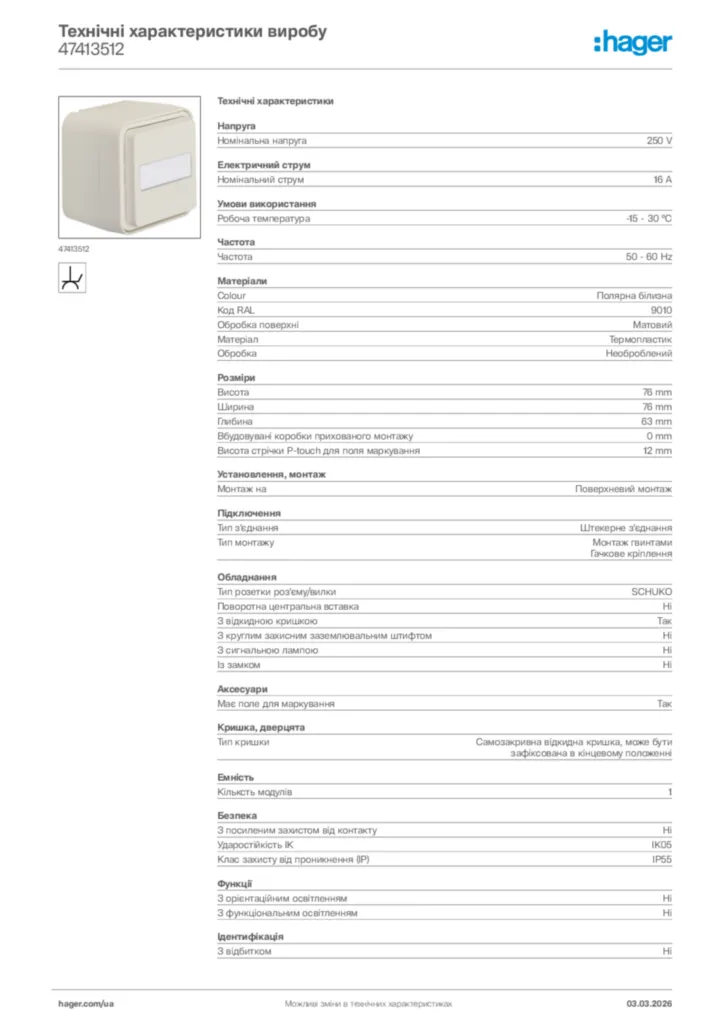 Зображення Hager Технічні характеристики виробу 47413512 | Hager