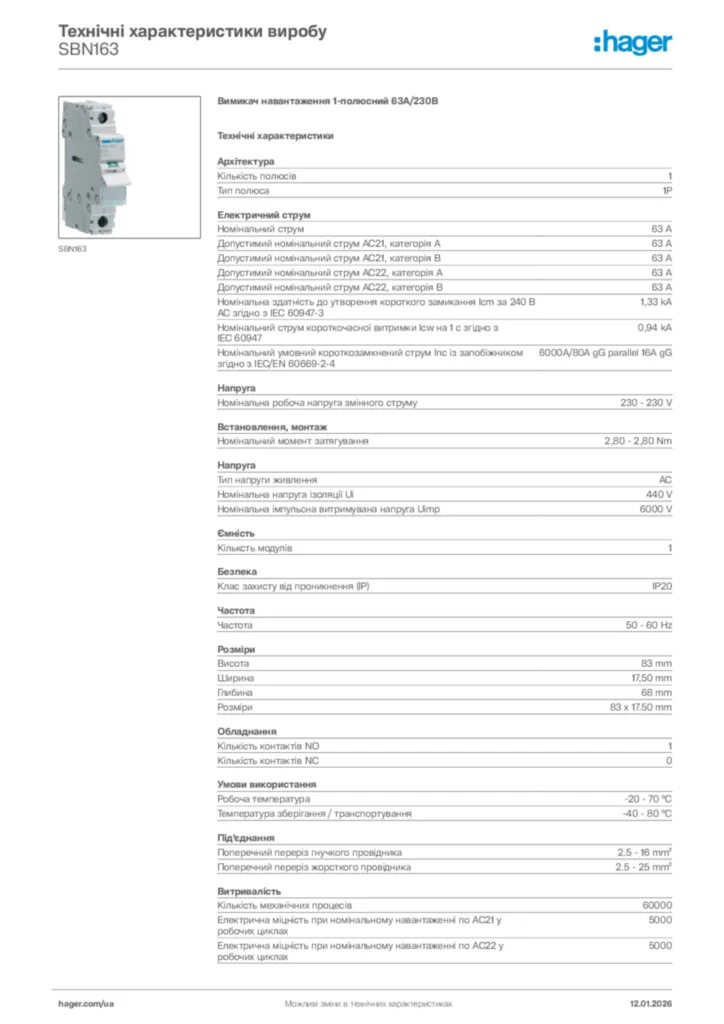 Зображення Hager Технічні характеристики виробу SBN163 | Hager