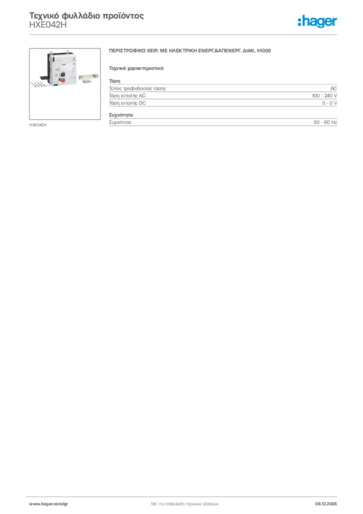 Εικόνα Hager Τεχνικό φυλλάδιο προϊόντος HXE042H | Hager