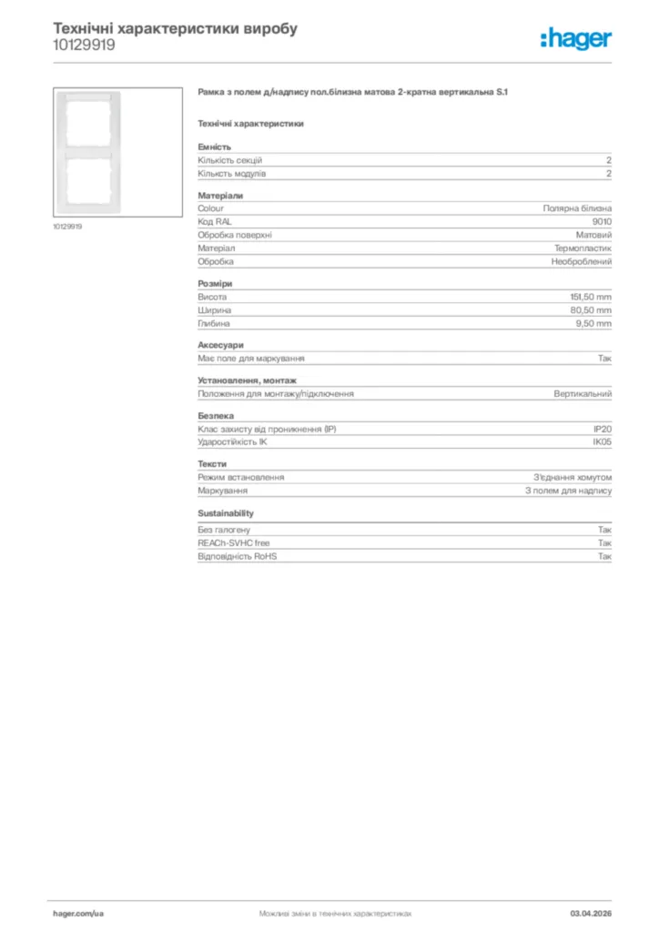 Зображення Hager Технічні характеристики виробу 10129919 | Hager