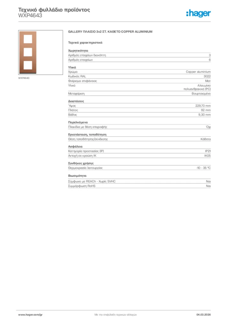 Εικόνα Hager Τεχνικό φυλλάδιο προϊόντος WXP4643 | Hager