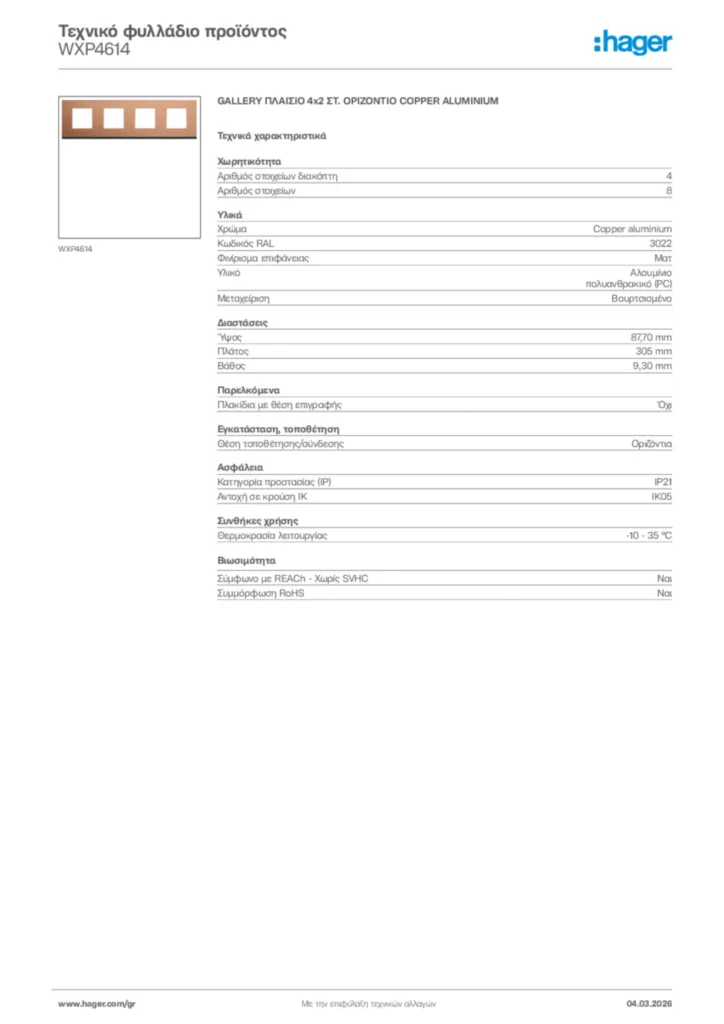 Εικόνα Hager Τεχνικό φυλλάδιο προϊόντος WXP4614 | Hager