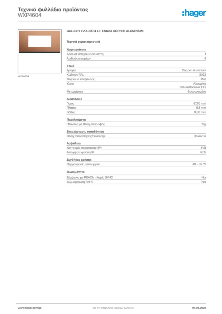 Εικόνα Hager Τεχνικό φυλλάδιο προϊόντος WXP4604 | Hager