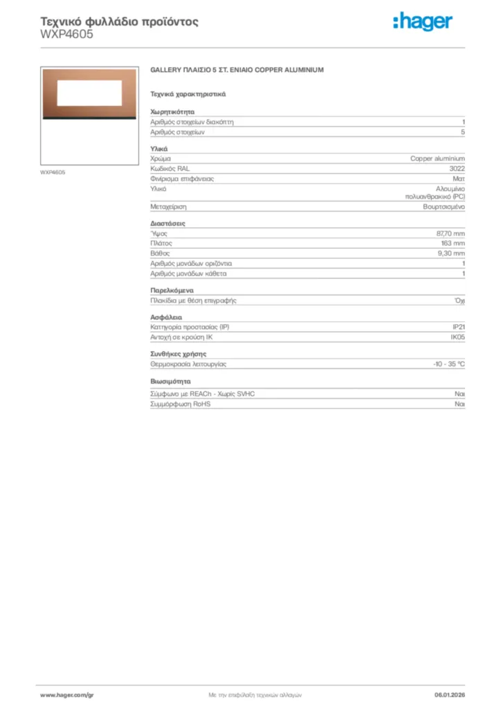 Εικόνα Hager Τεχνικό φυλλάδιο προϊόντος WXP4605 | Hager