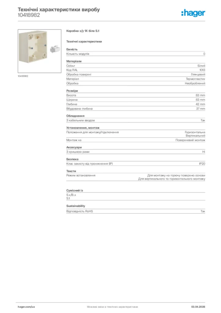 Зображення Hager Технічні характеристики виробу 10418982 | Hager