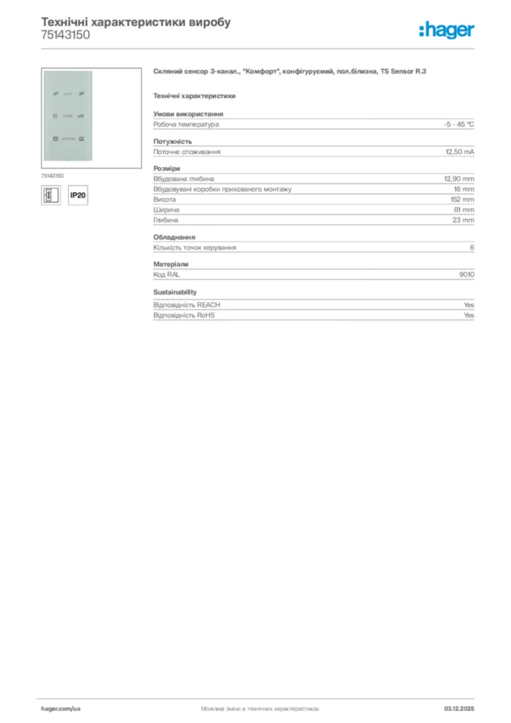 Зображення Hager Технічні характеристики виробу 75143150 | Hager