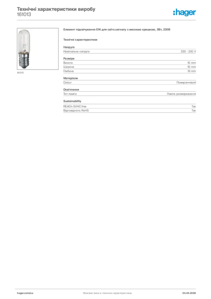 Зображення Hager Технічні характеристики виробу 161013 | Hager