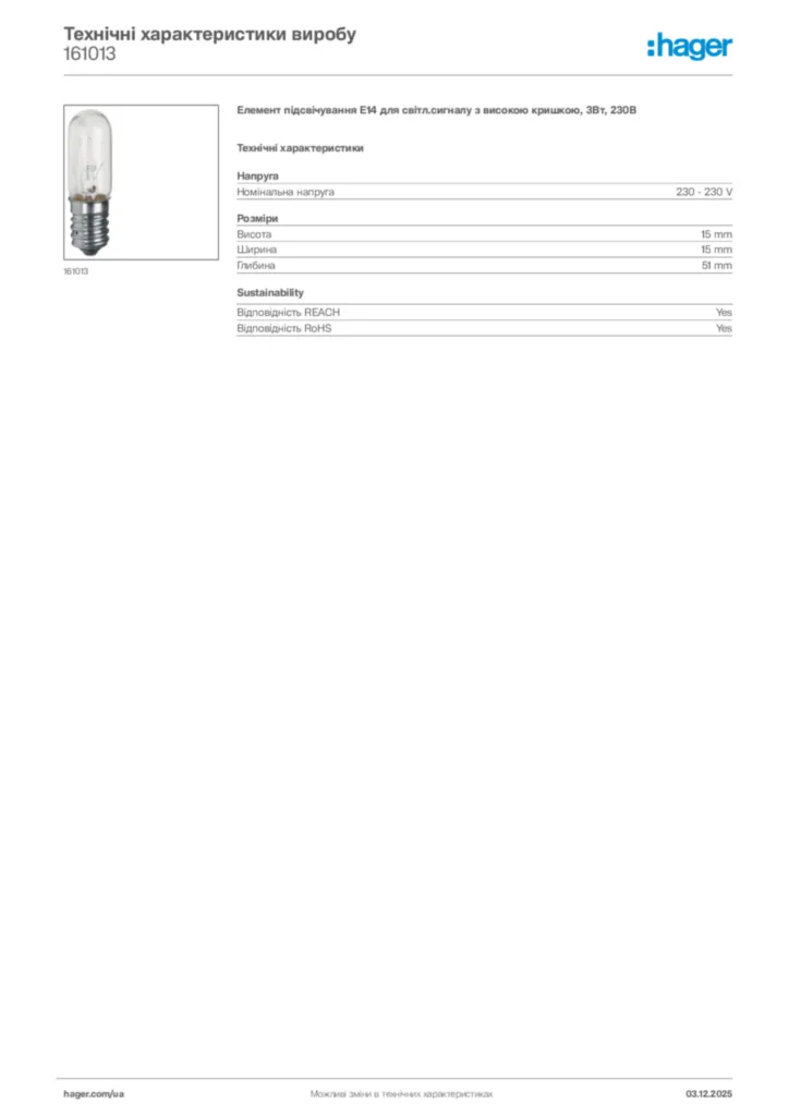 Зображення Hager Технічні характеристики виробу 161013 | Hager