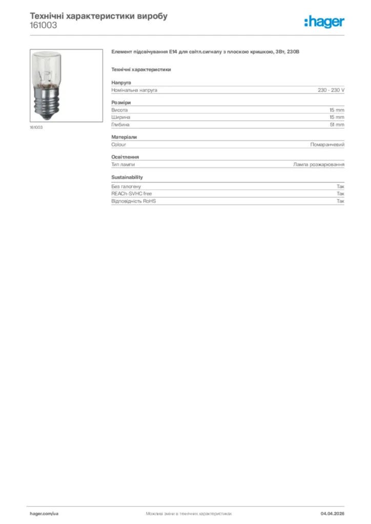 Зображення Hager Технічні характеристики виробу 161003 | Hager