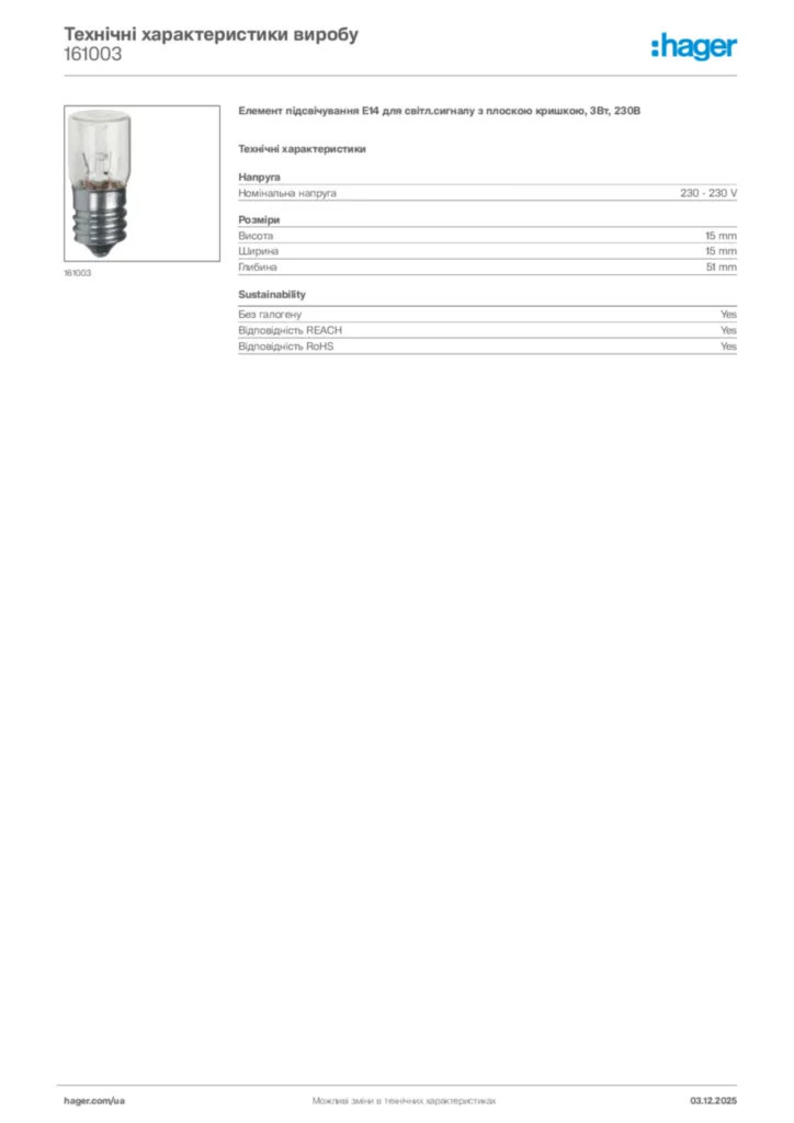 Зображення Hager Технічні характеристики виробу 161003 | Hager