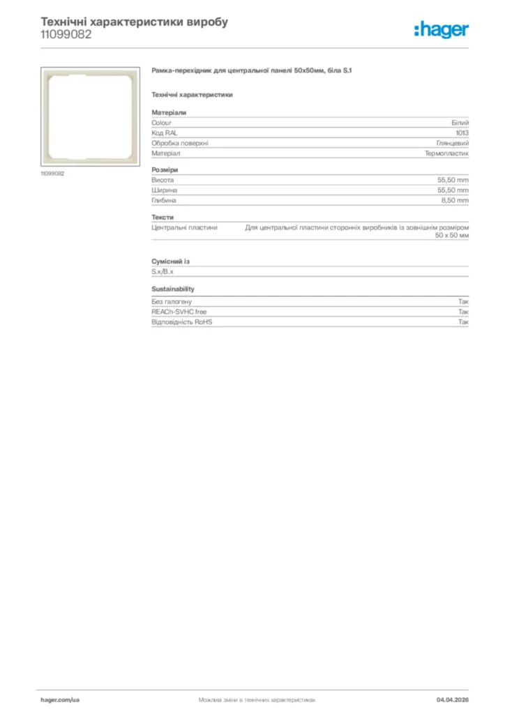 Зображення Hager Технічні характеристики виробу 11099082 | Hager