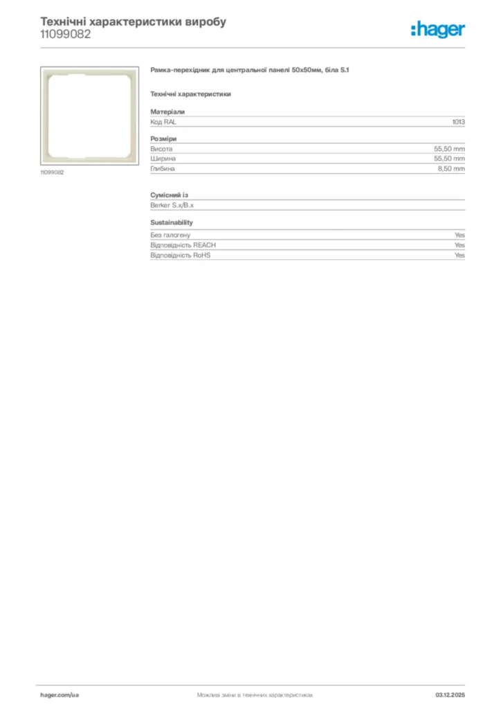 Зображення Hager Технічні характеристики виробу 11099082 | Hager