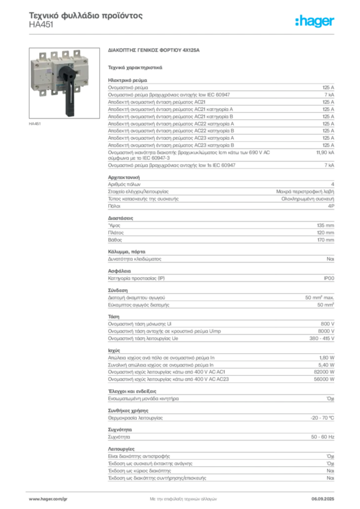 Εικόνα Hager Τεχνικό φυλλάδιο προϊόντος HA451 | Hager