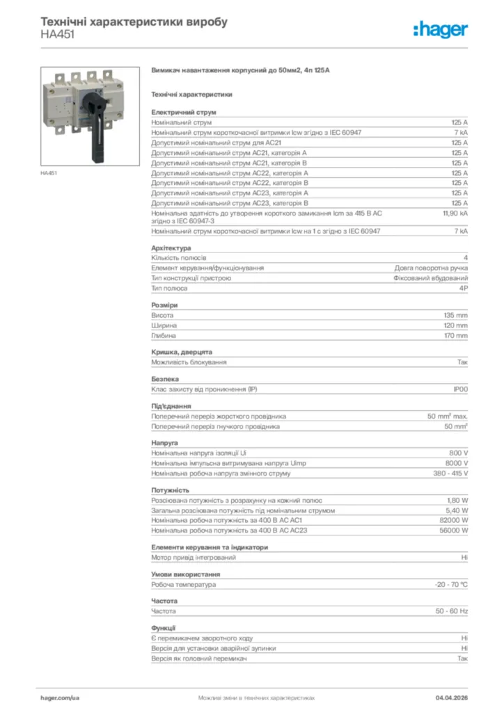 Зображення Hager Технічні характеристики виробу HA451 | Hager