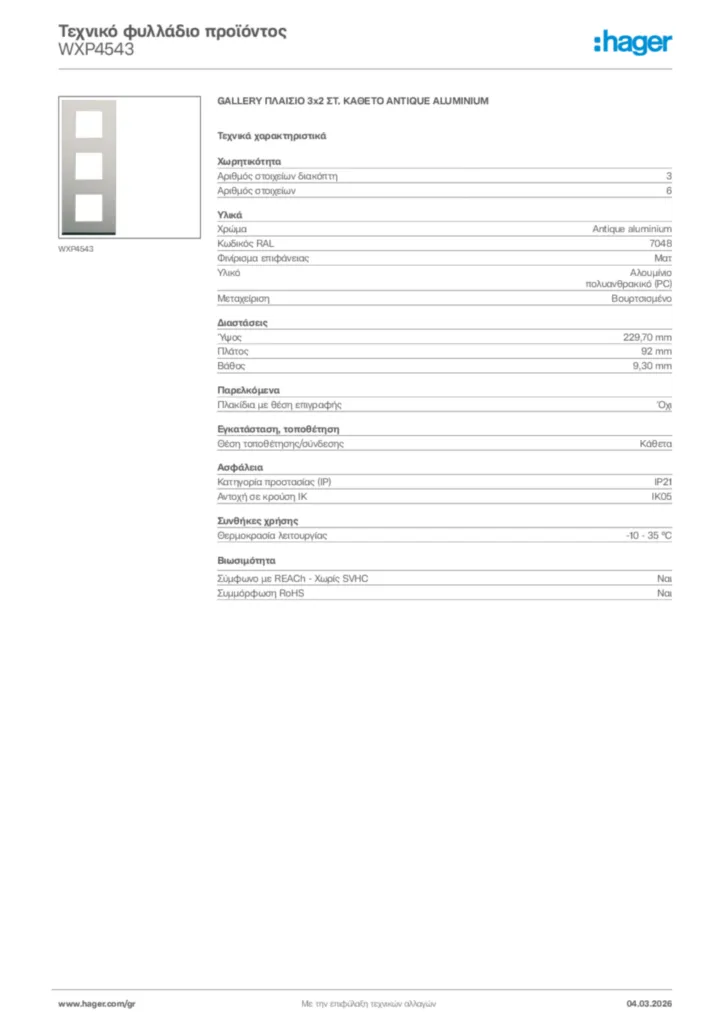 Εικόνα Hager Τεχνικό φυλλάδιο προϊόντος WXP4543 | Hager