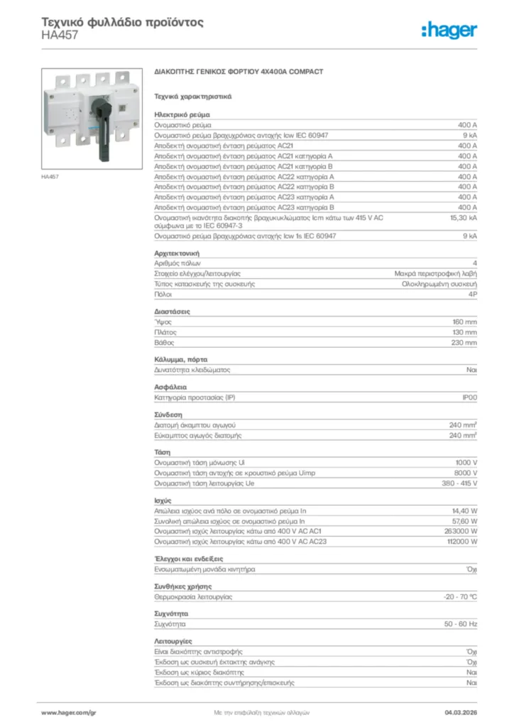 Εικόνα Hager Τεχνικό φυλλάδιο προϊόντος HA457 | Hager