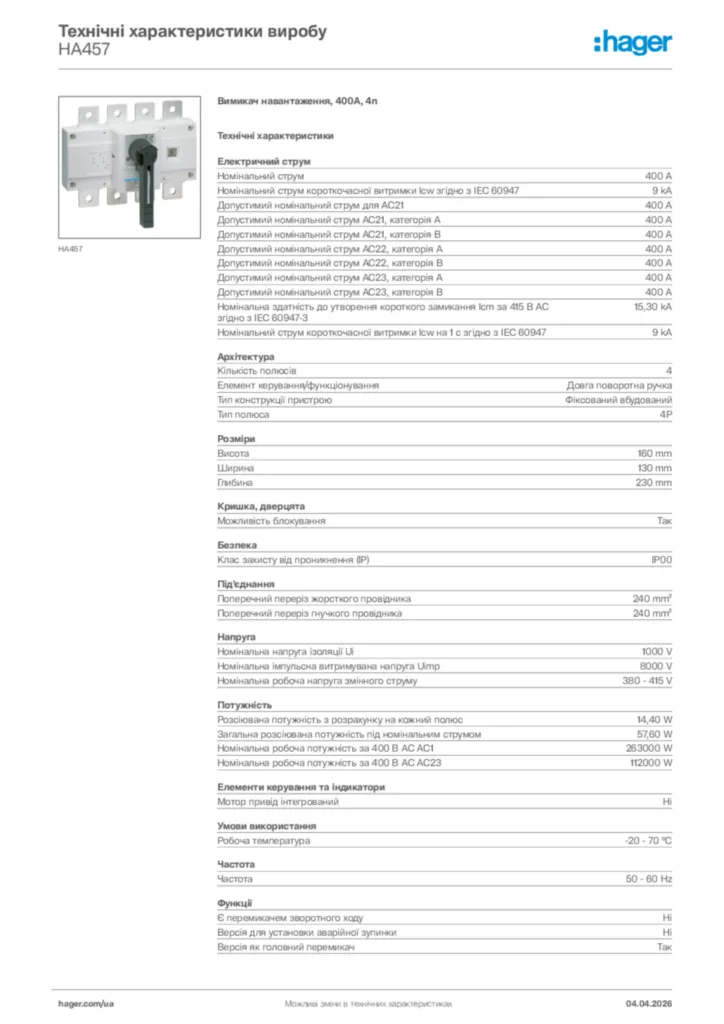 Зображення Hager Технічні характеристики виробу HA457 | Hager