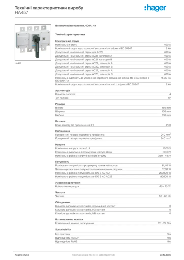 Зображення Hager Технічні характеристики виробу HA457 | Hager