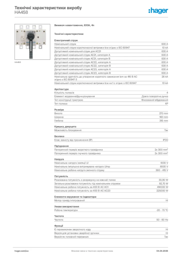Зображення Hager Технічні характеристики виробу HA458 | Hager