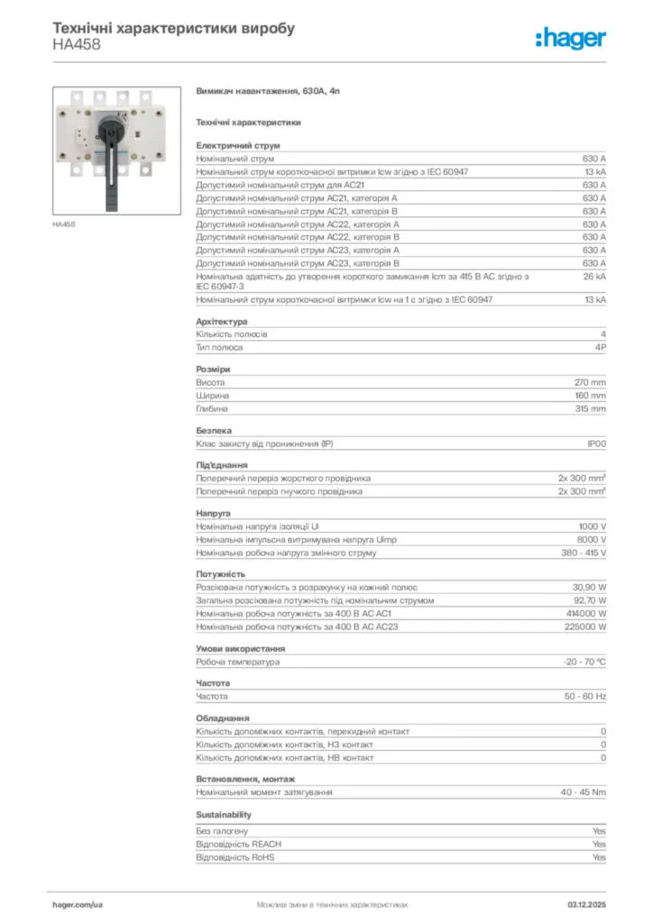 Зображення Hager Технічні характеристики виробу HA458 | Hager