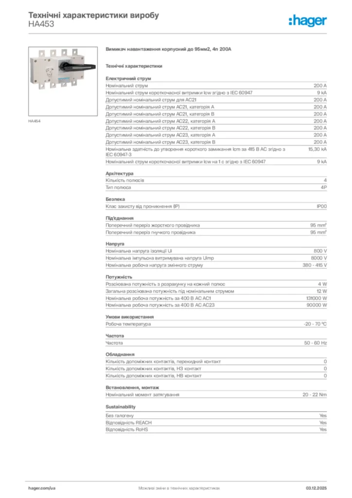 Зображення Hager Технічні характеристики виробу HA453 | Hager