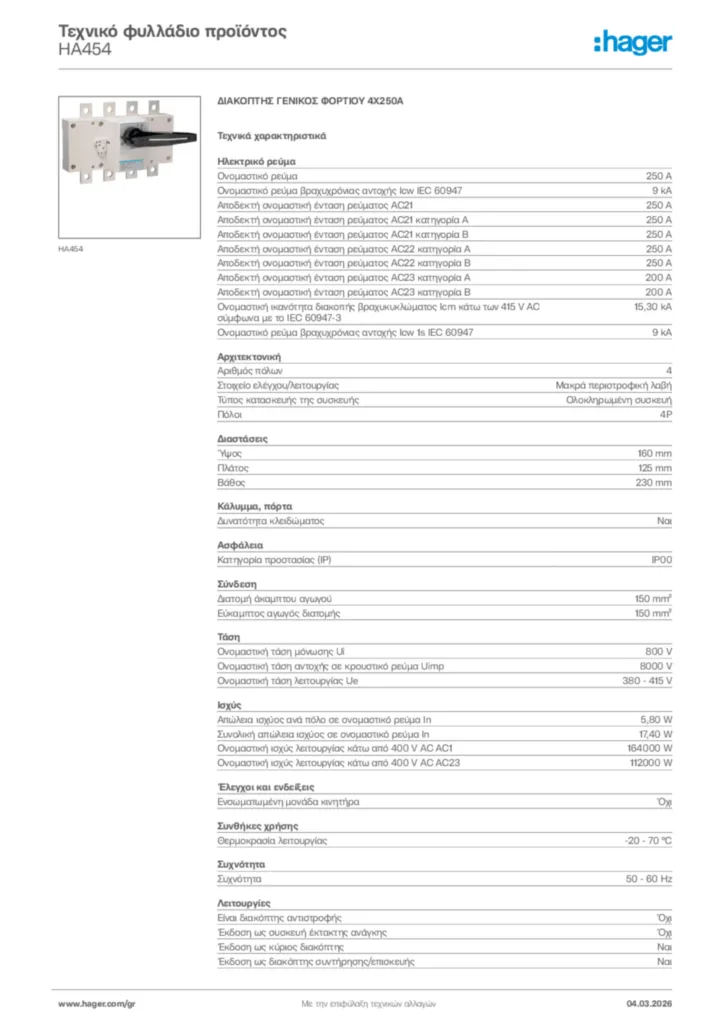 Εικόνα Hager Τεχνικό φυλλάδιο προϊόντος HA454 | Hager