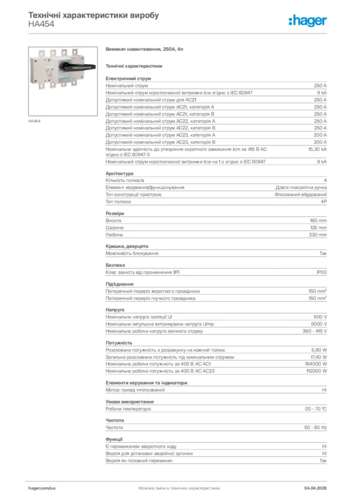 Зображення Hager Технічні характеристики виробу HA454 | Hager