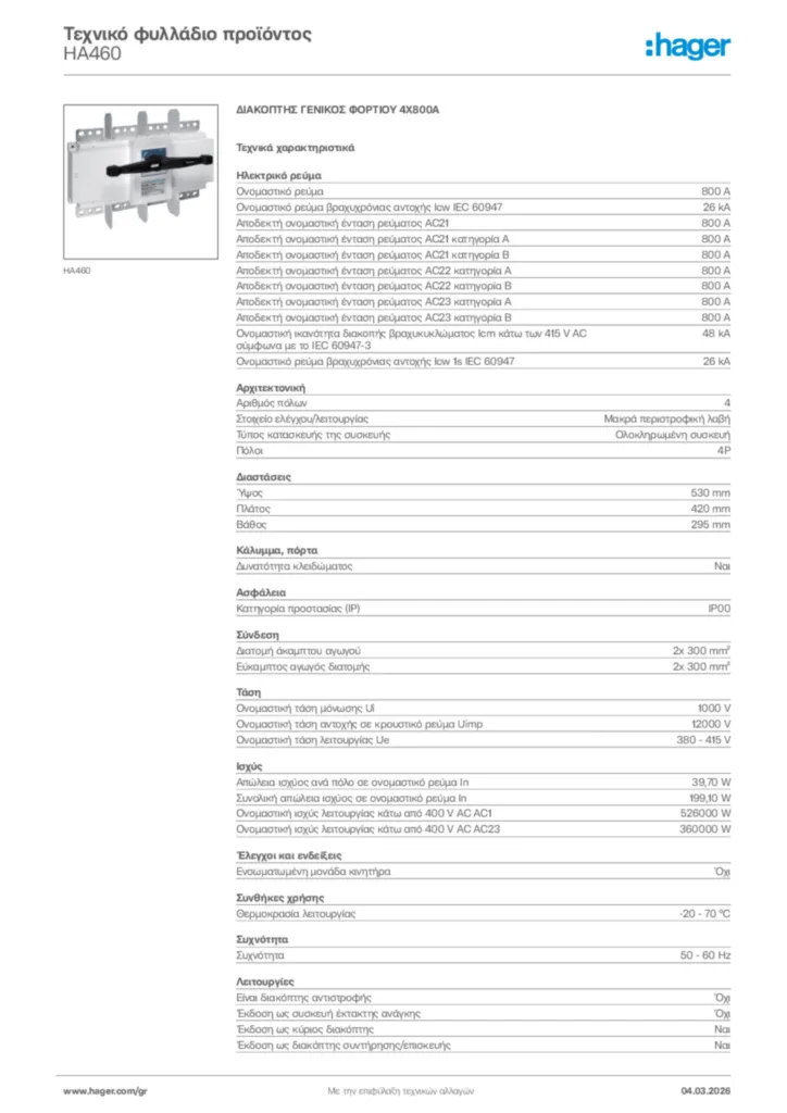 Εικόνα Hager Τεχνικό φυλλάδιο προϊόντος HA460 | Hager