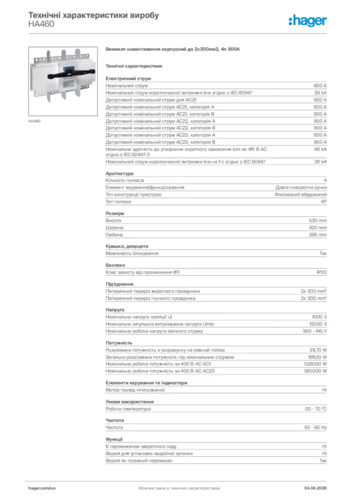 Зображення Hager Технічні характеристики виробу HA460 | Hager