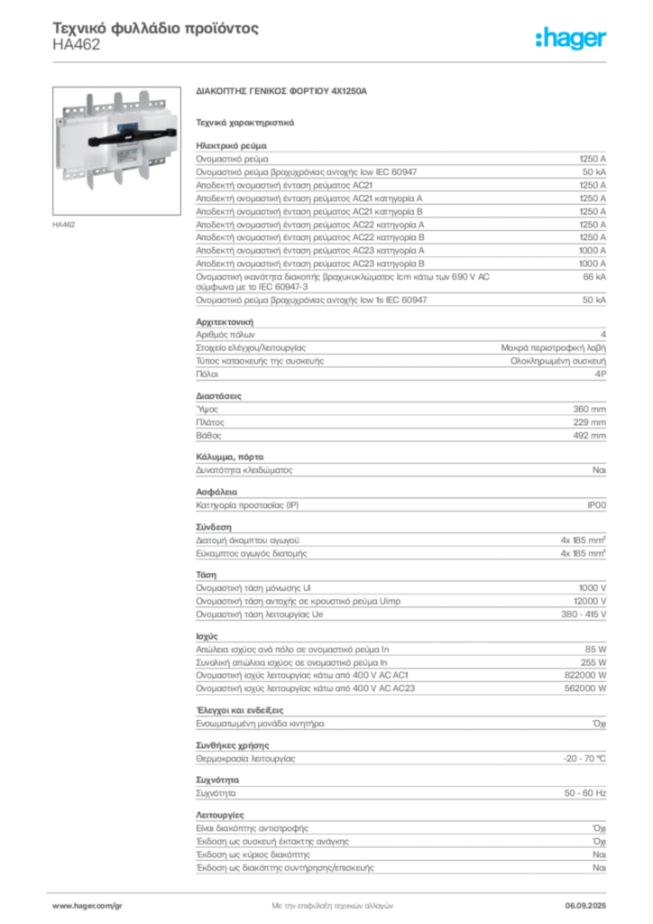 Εικόνα Hager Τεχνικό φυλλάδιο προϊόντος HA462 | Hager