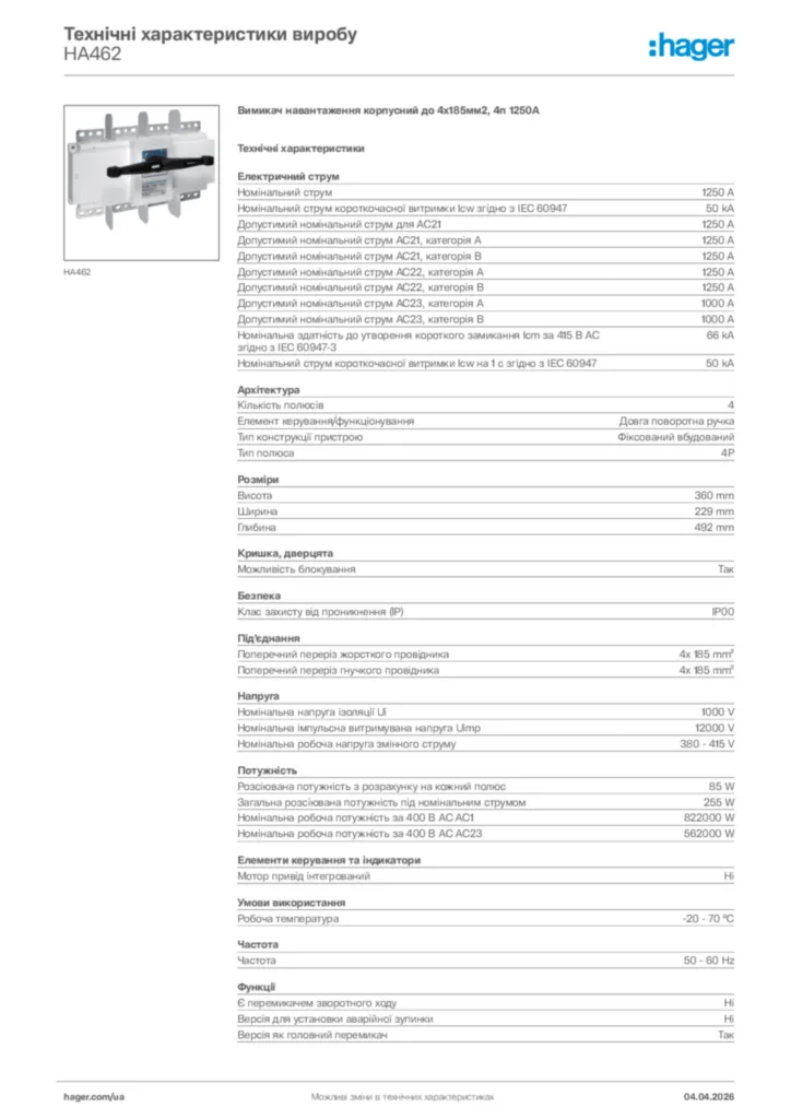 Зображення Hager Технічні характеристики виробу HA462 | Hager