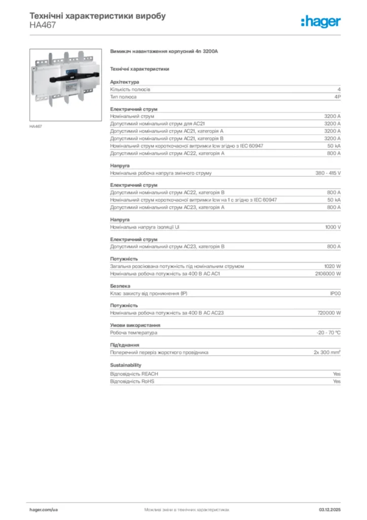 Зображення Hager Технічні характеристики виробу HA467 | Hager