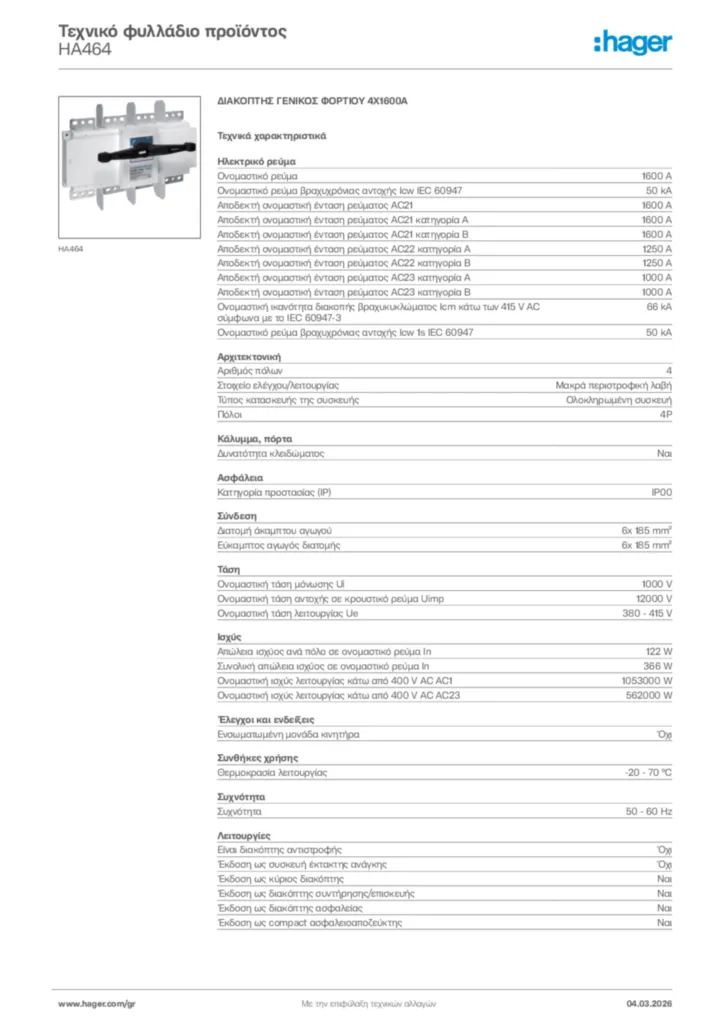 Εικόνα Hager Τεχνικό φυλλάδιο προϊόντος HA464 | Hager