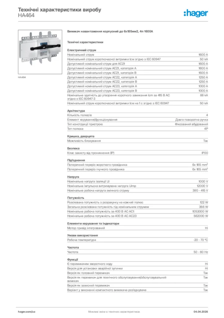 Зображення Hager Технічні характеристики виробу HA464 | Hager