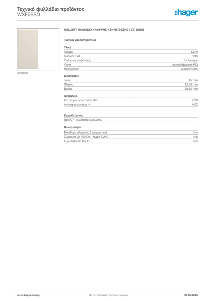 Εικόνα Hager Τεχνικό φυλλάδιο προϊόντος WXF688D | Hager