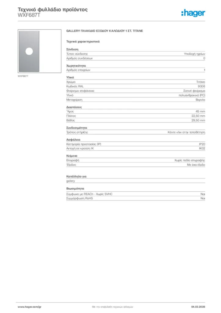 Εικόνα Hager Τεχνικό φυλλάδιο προϊόντος WXF687T | Hager