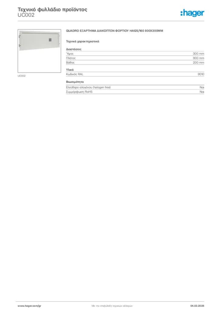 Εικόνα Hager Τεχνικό φυλλάδιο προϊόντος UC002 | Hager