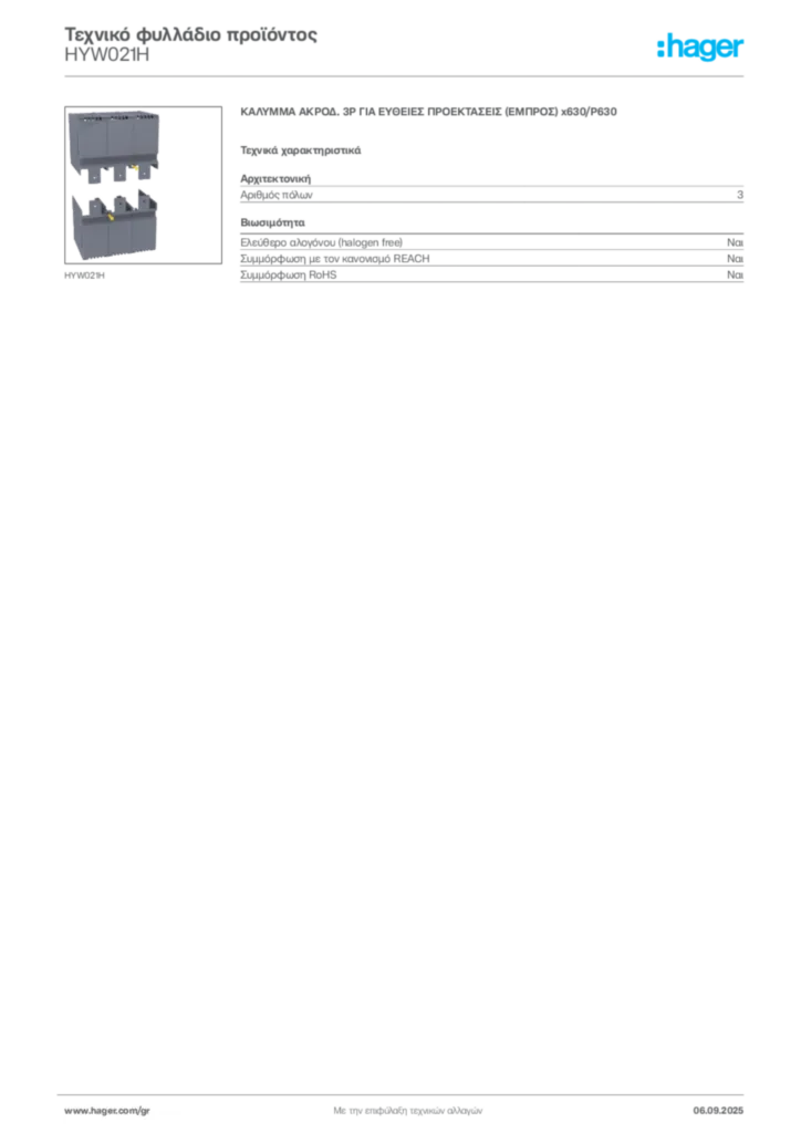 Εικόνα Hager Τεχνικό φυλλάδιο προϊόντος HYW021H | Hager