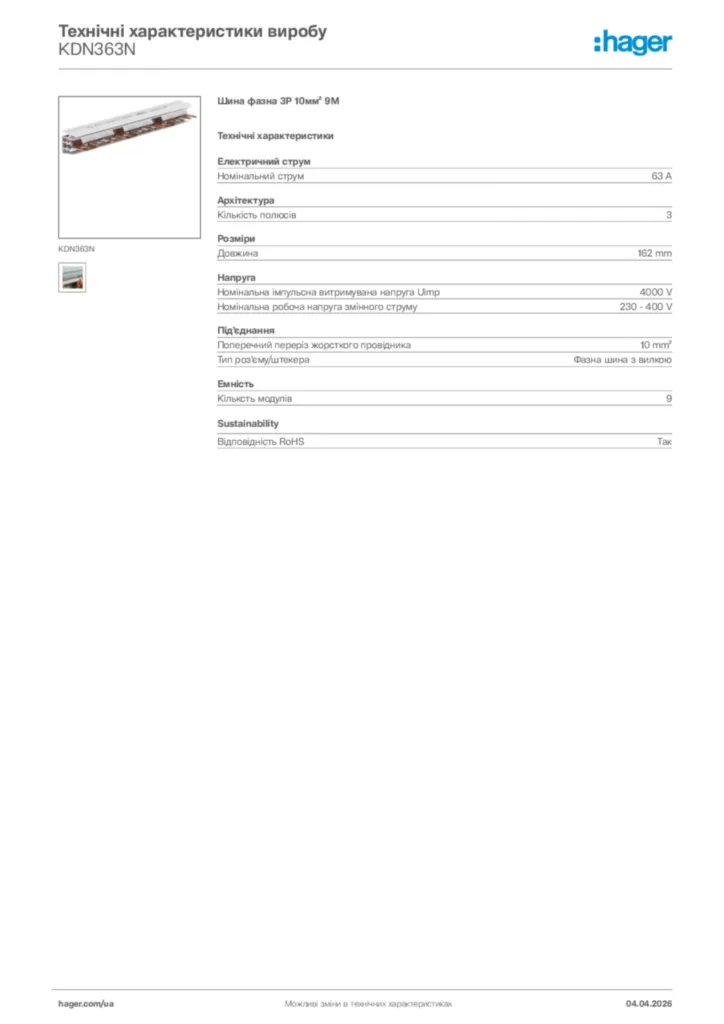 Зображення Hager Технічні характеристики виробу KDN363N | Hager