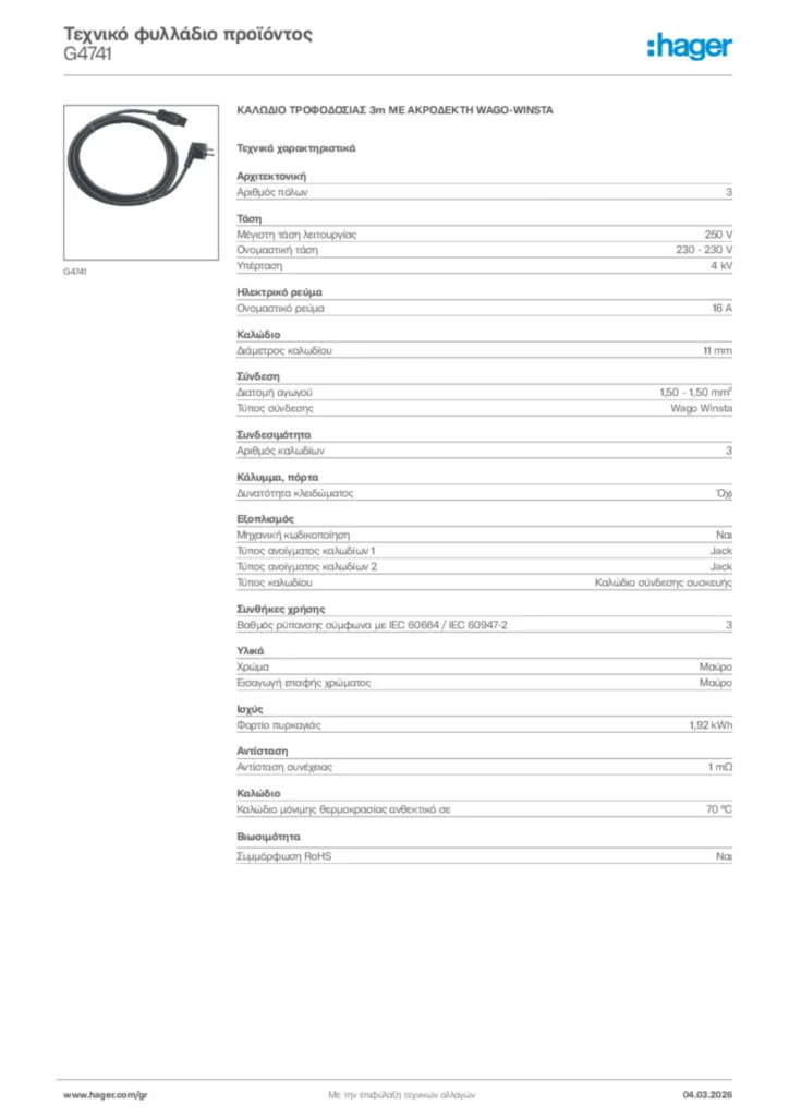 Εικόνα Hager Τεχνικό φυλλάδιο προϊόντος G4741 | Hager