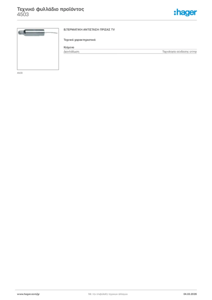 Εικόνα Hager Τεχνικό φυλλάδιο προϊόντος 4503 | Hager