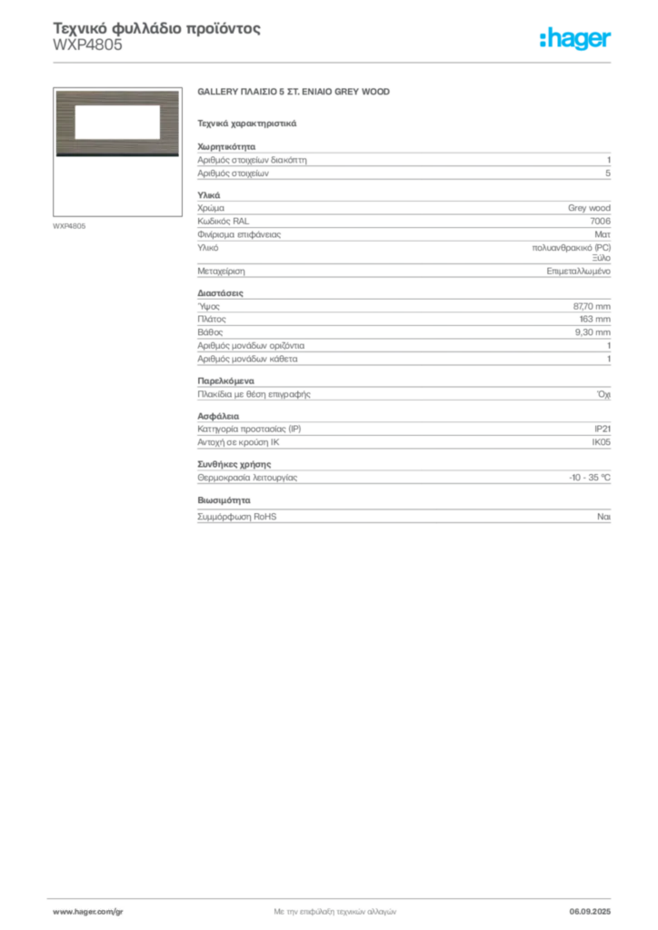 Εικόνα Hager Τεχνικό φυλλάδιο προϊόντος WXP4805 | Hager