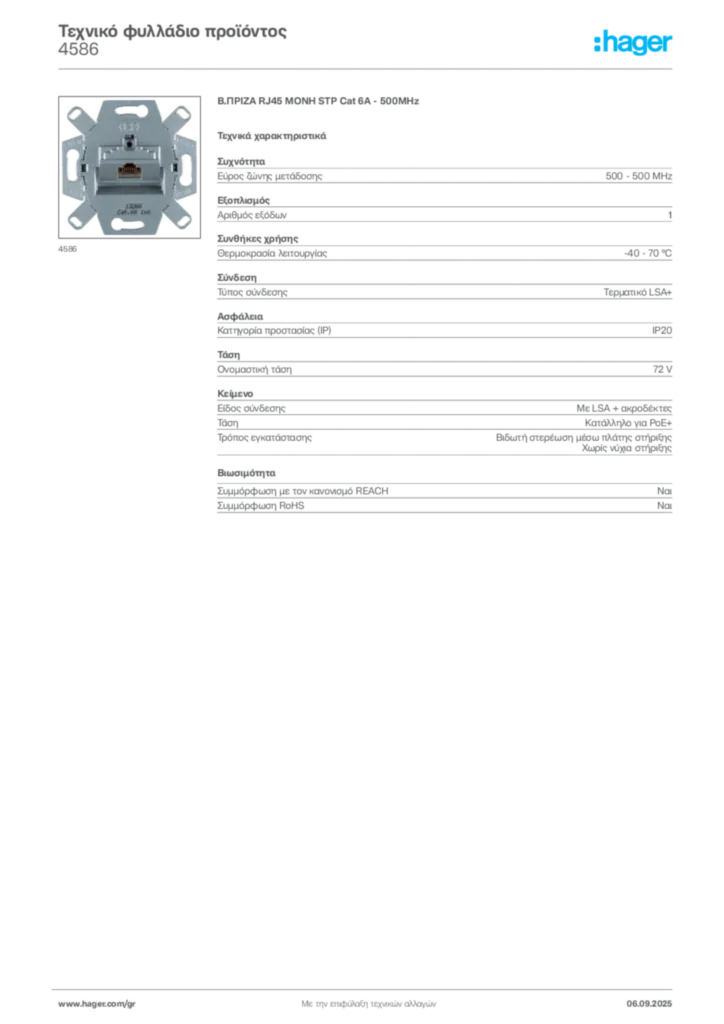 Εικόνα Hager Τεχνικό φυλλάδιο προϊόντος 4586 | Hager